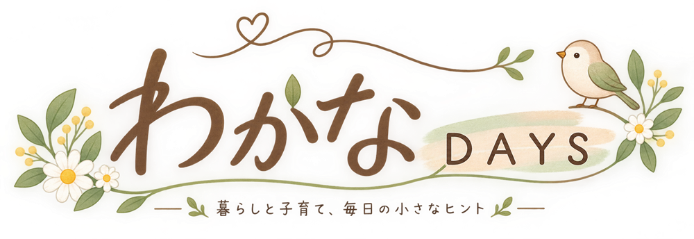 わかなDAYS